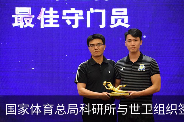 国家体育总局科研所与世卫组织签署合作意向书