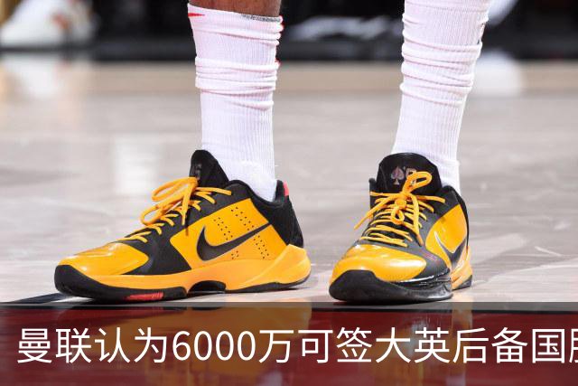 曼联认为6000万可签大英后备国脚！M费仍更受青睐，皇马无意竞价